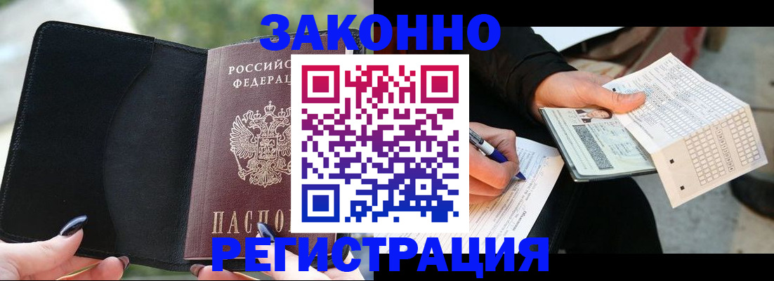 временная регистрация гарантия в Бородино