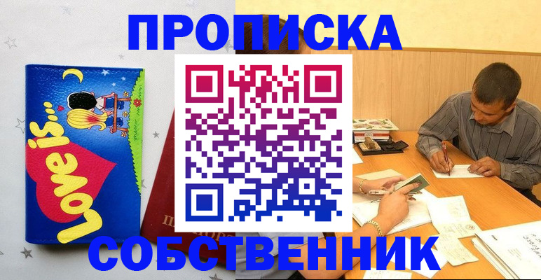 прописка регистрация в Бородино